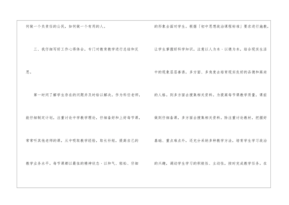 实用的第一学期教学总结汇总八篇_第3页