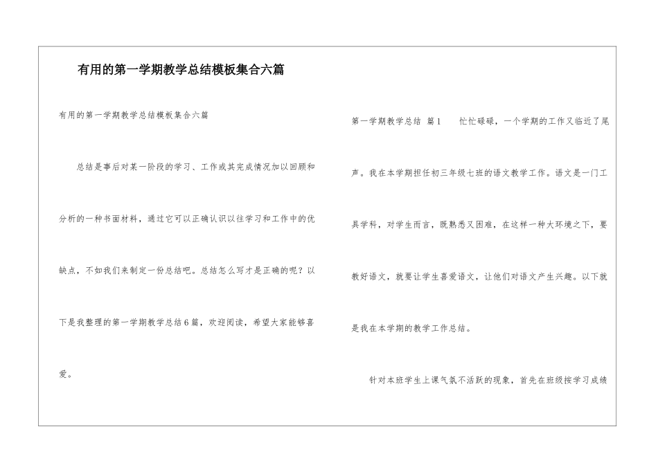 实用的第一学期教学总结模板集合六篇_第1页