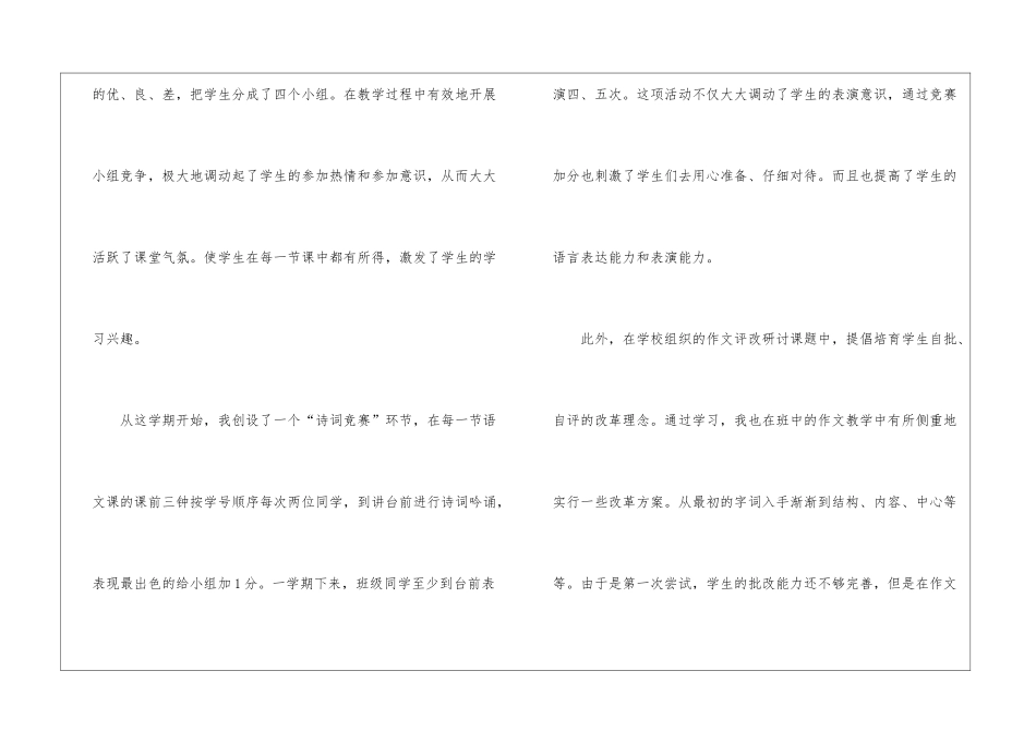 实用的第一学期教学总结模板集合六篇_第2页