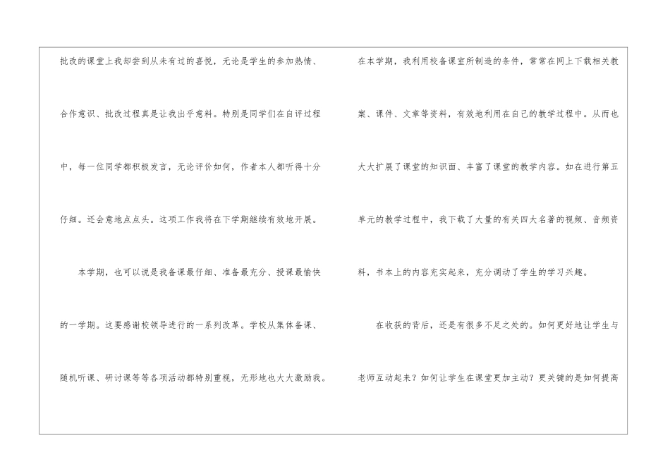 实用的第一学期教学总结模板集合六篇_第3页