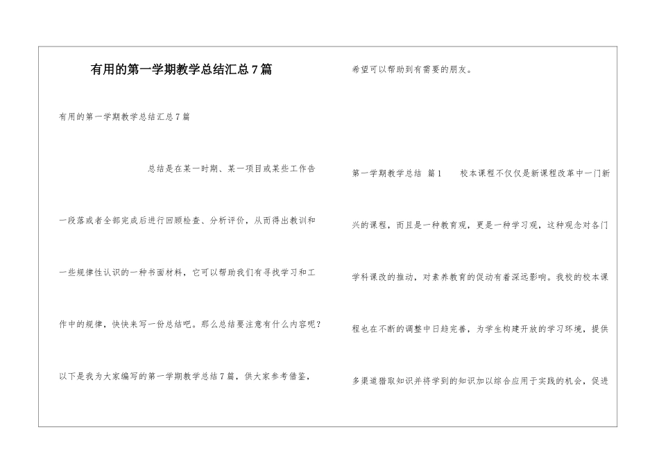实用的第一学期教学总结汇总7篇_第1页