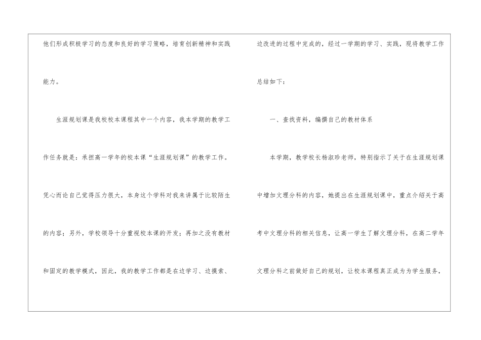 实用的第一学期教学总结汇总7篇_第2页