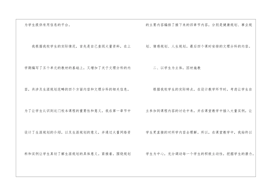 实用的第一学期教学总结汇总7篇_第3页