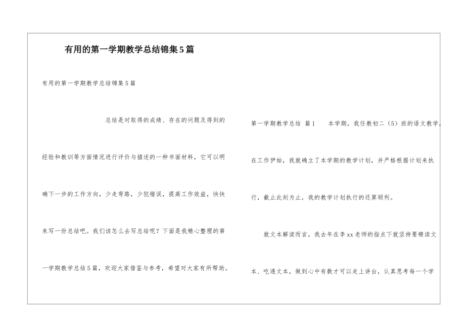 实用的第一学期教学总结锦集5篇_第1页