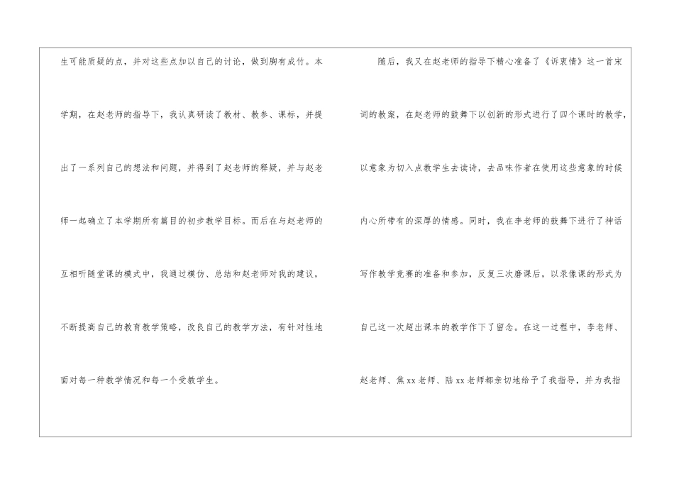 实用的第一学期教学总结锦集5篇_第2页