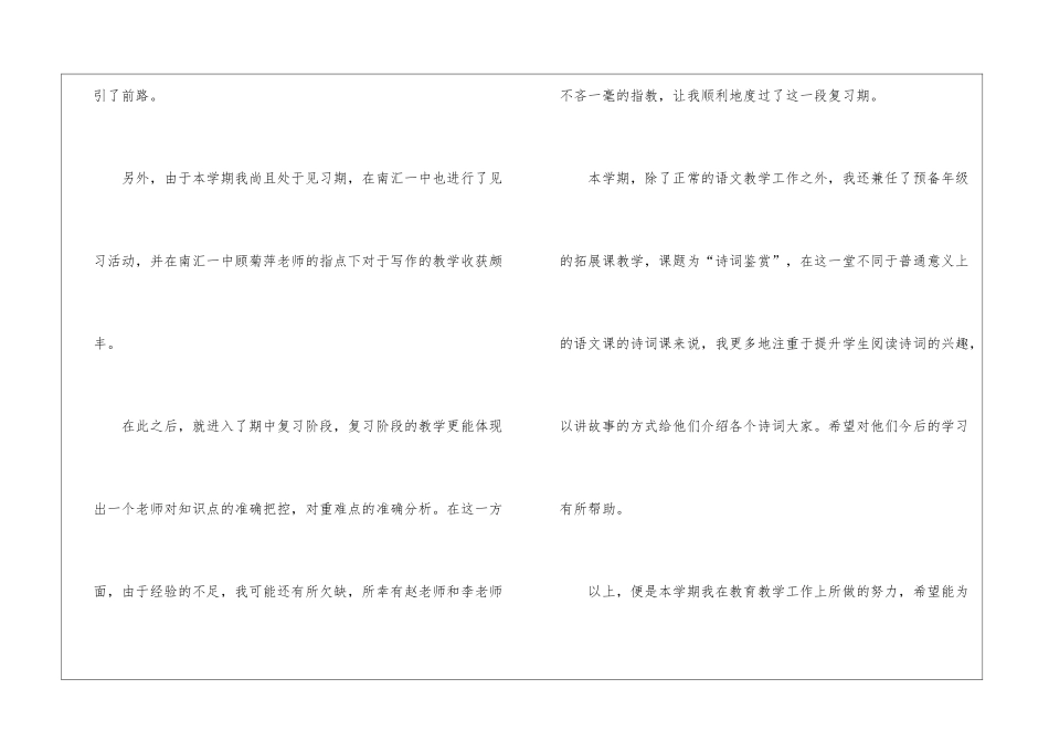 实用的第一学期教学总结锦集5篇_第3页
