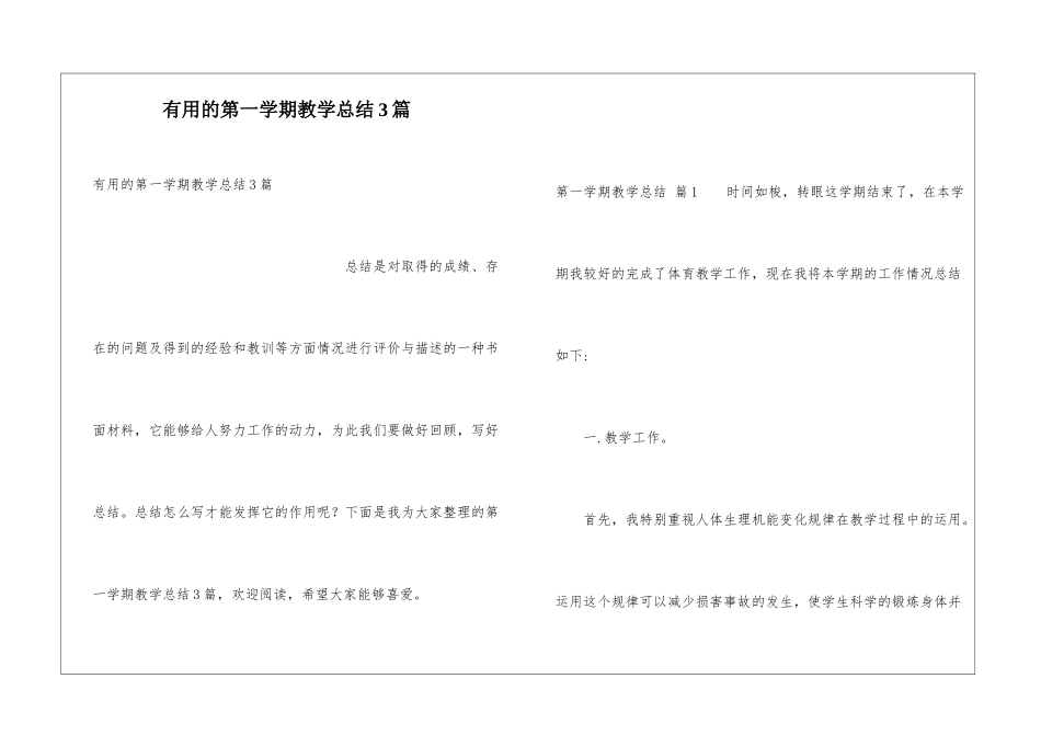 实用的第一学期教学总结3篇_第1页