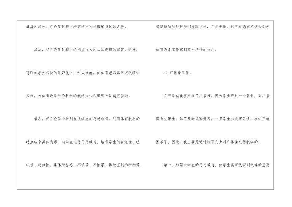 实用的第一学期教学总结3篇_第2页