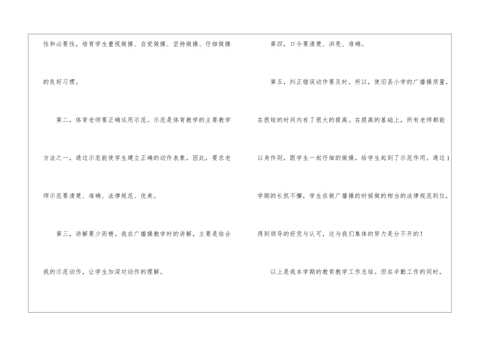 实用的第一学期教学总结3篇_第3页