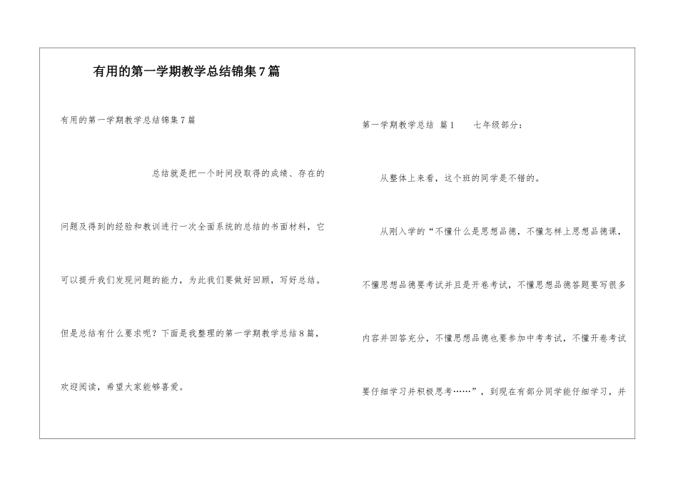 实用的第一学期教学总结锦集7篇_第1页
