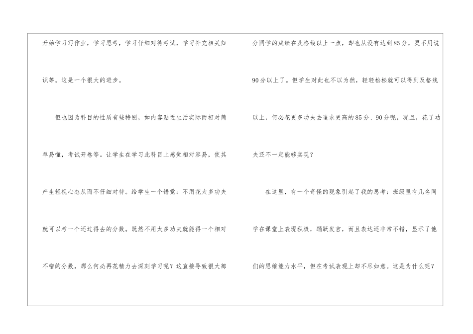 实用的第一学期教学总结锦集7篇_第2页