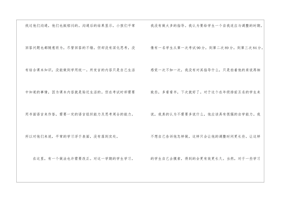 实用的第一学期教学总结锦集7篇_第3页