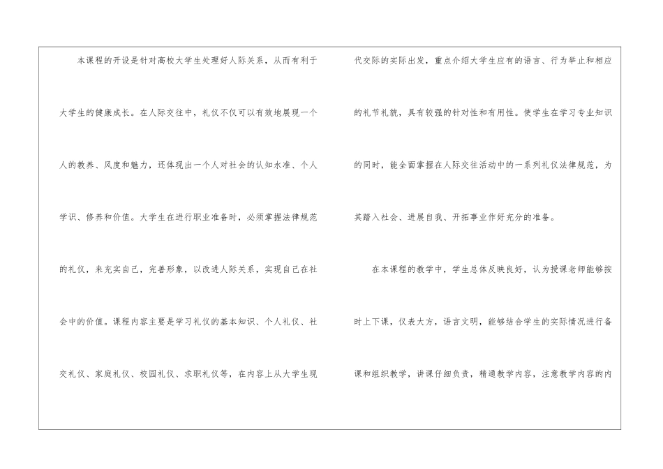 实用的第一学期教学总结集锦九篇_第2页