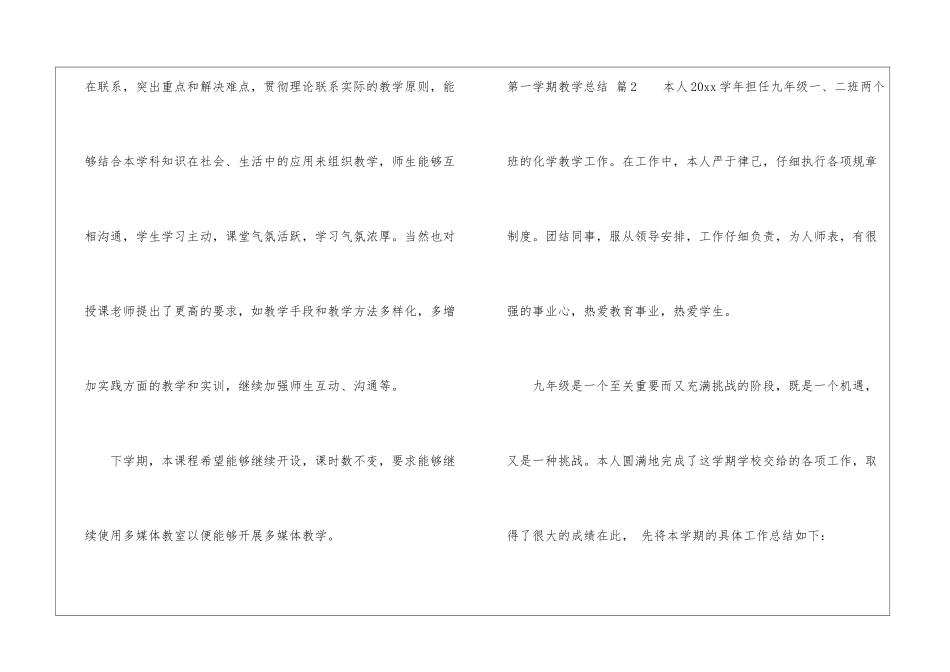 实用的第一学期教学总结集锦九篇_第3页