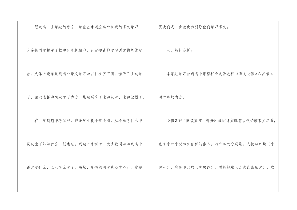 实用的第二学期学校的工作计划4篇_第2页