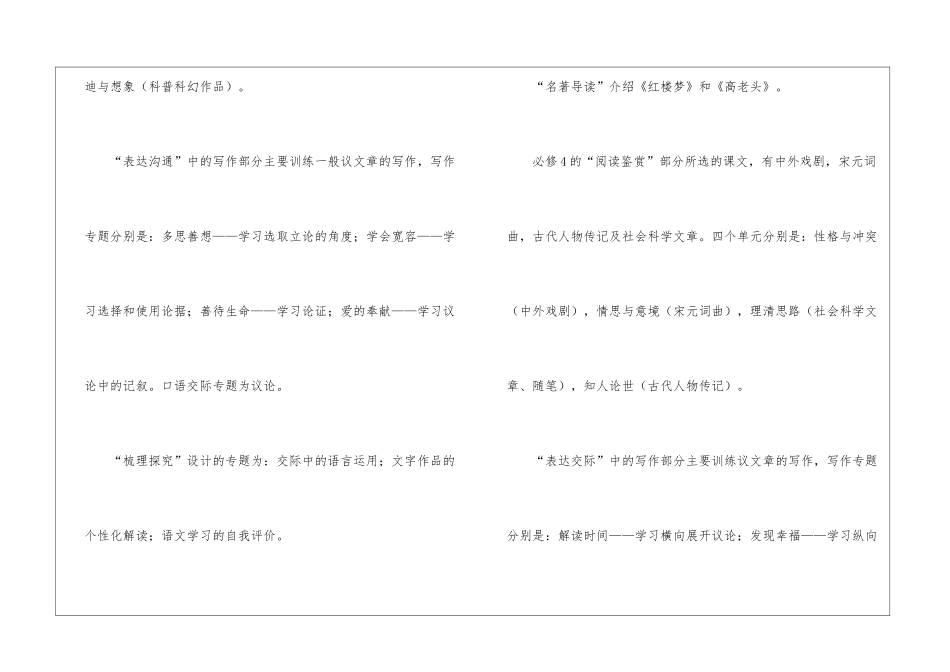 实用的第二学期学校的工作计划4篇_第3页