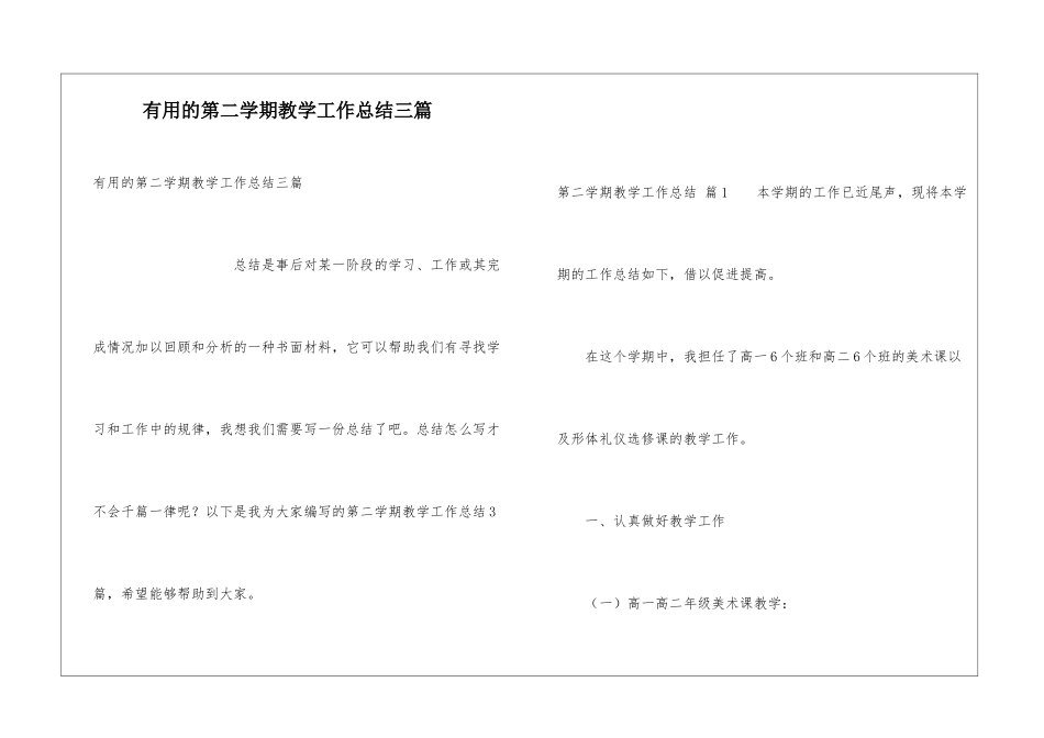 实用的第二学期教学工作总结三篇_第1页