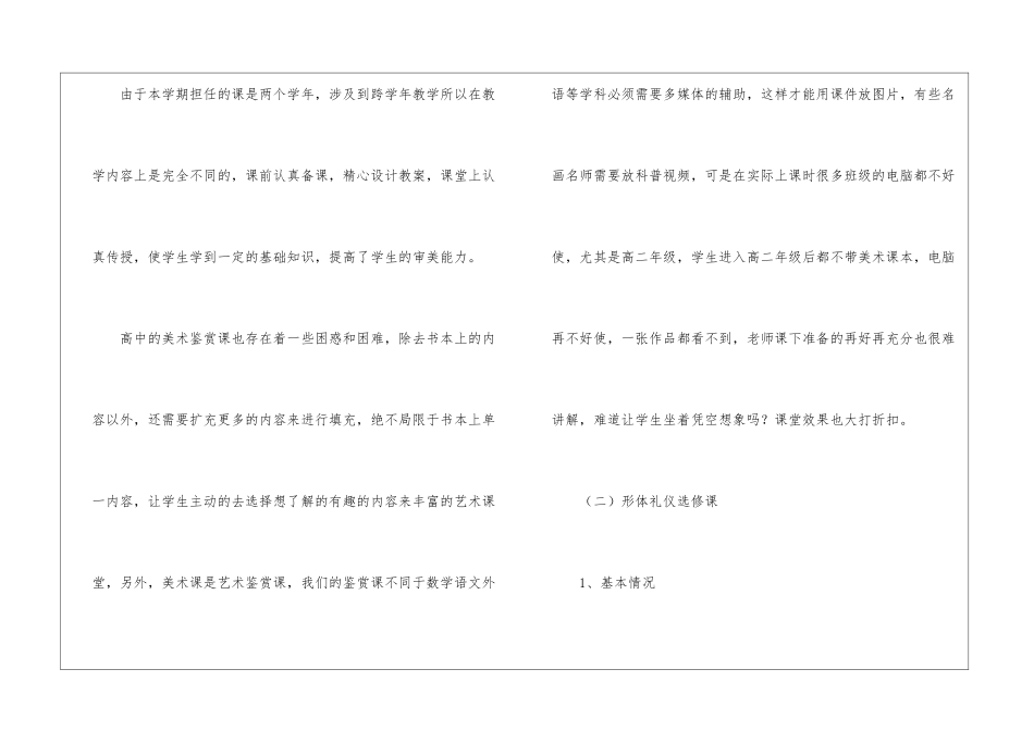 实用的第二学期教学工作总结三篇_第2页