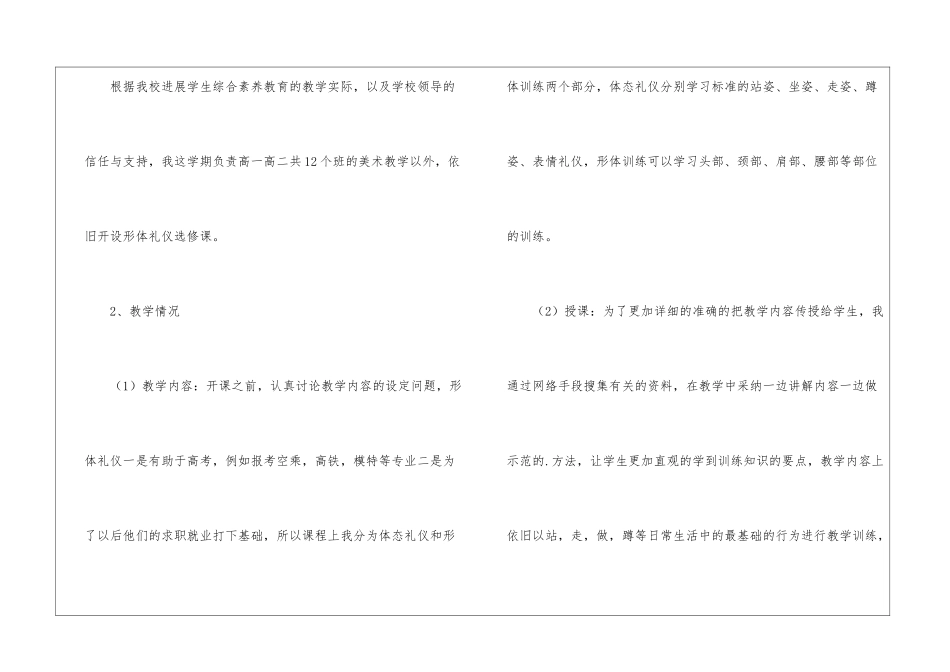 实用的第二学期教学工作总结三篇_第3页