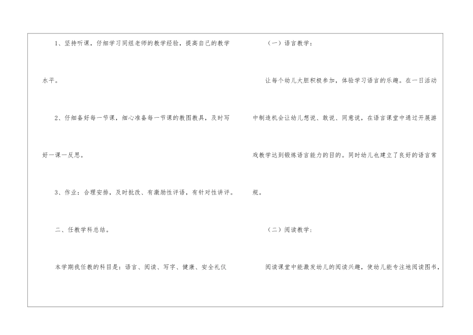 实用的第二学期教学总结锦集5篇_第2页