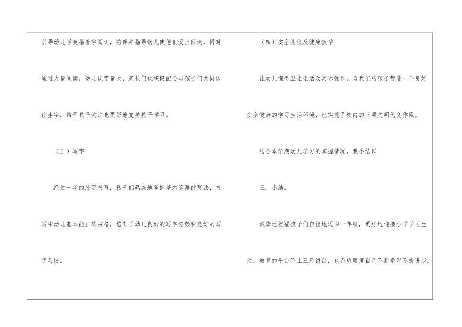 实用的第二学期教学总结锦集5篇_第3页