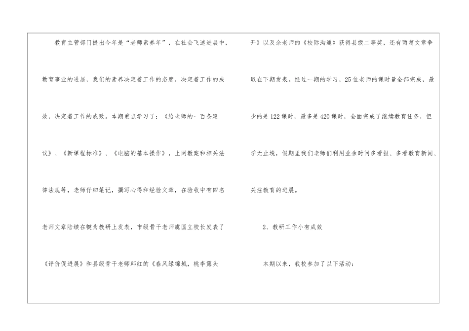 实用的第二学期教学总结四篇_第2页