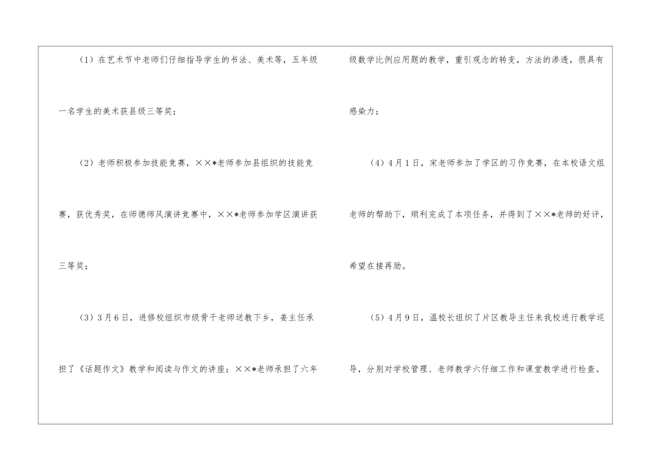 实用的第二学期教学总结四篇_第3页