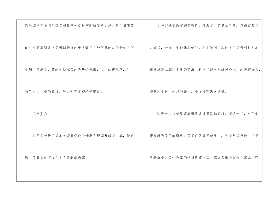 实用的第一学期数学工作计划三篇_第2页