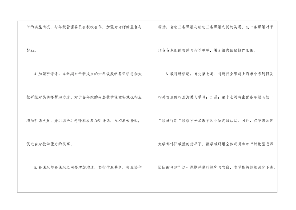 实用的第一学期数学工作计划三篇_第3页
