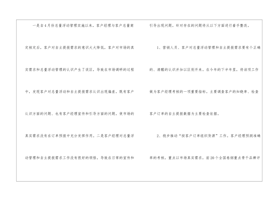 实用的第二季度销售工作计划3篇_第3页