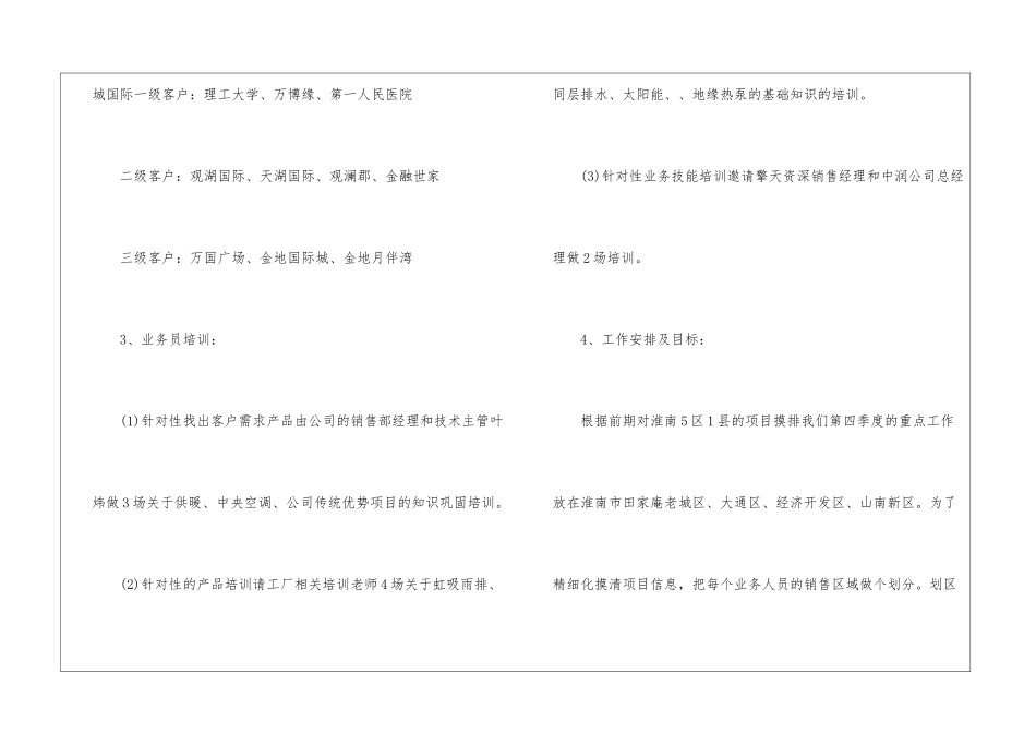 实用的第四季度销售工作计划三篇_第2页