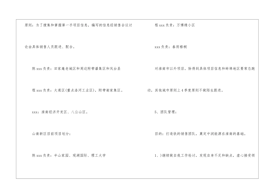 实用的第四季度销售工作计划三篇_第3页