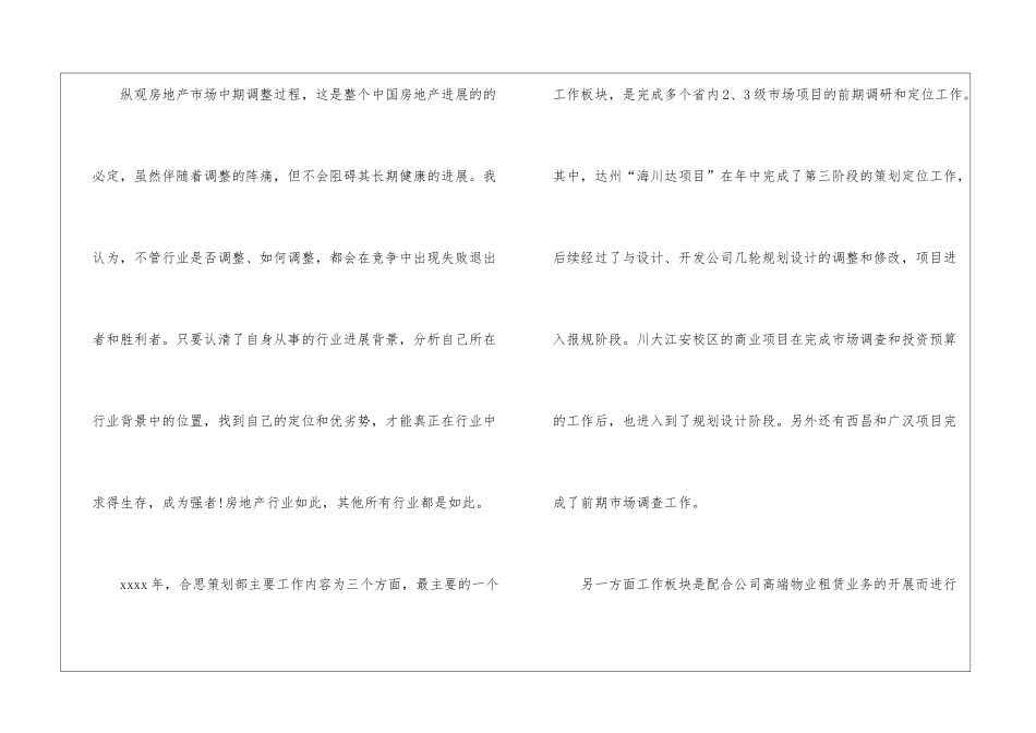 实用的策划的工作计划4篇_第2页