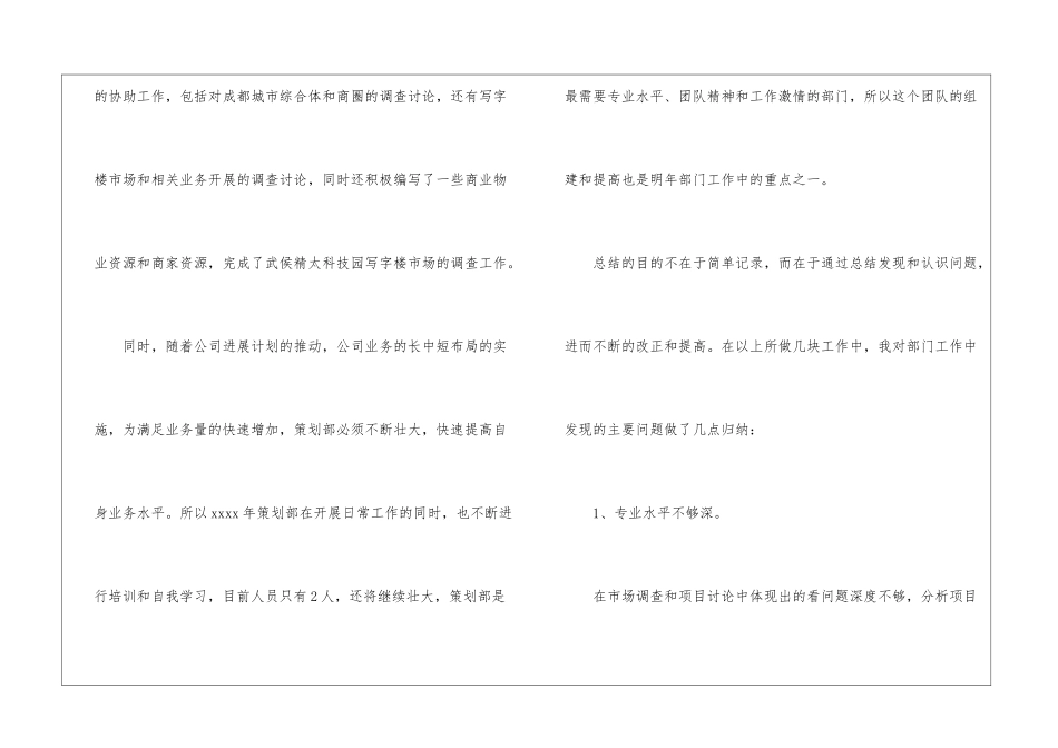实用的策划的工作计划4篇_第3页