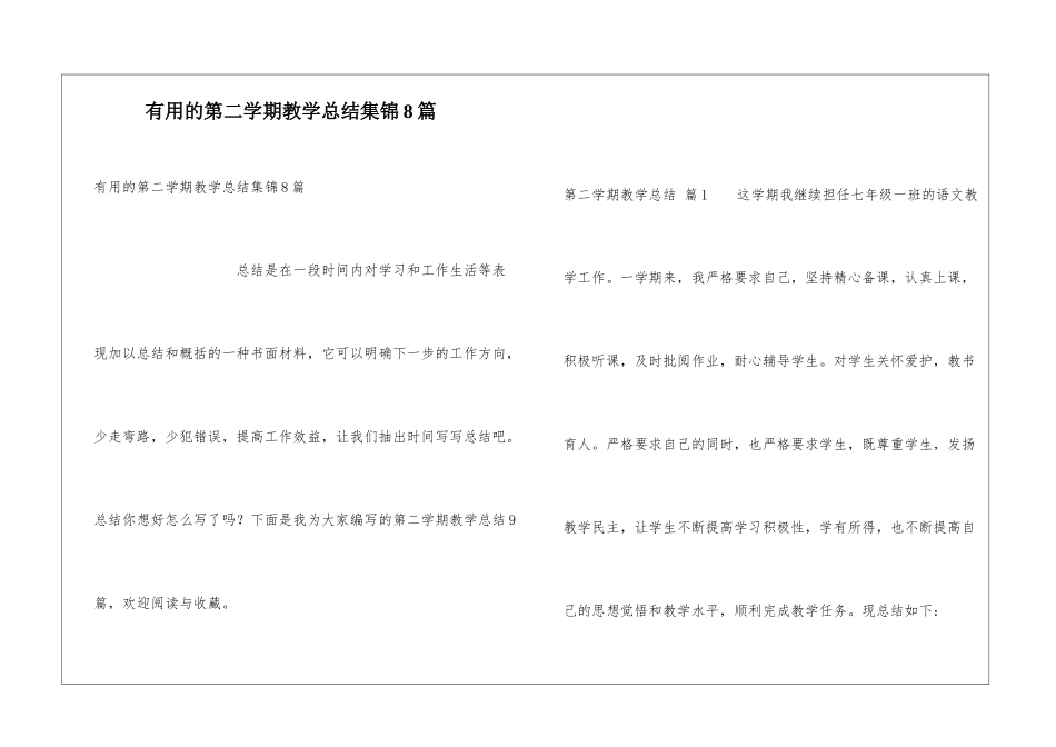 实用的第二学期教学总结集锦8篇_第1页