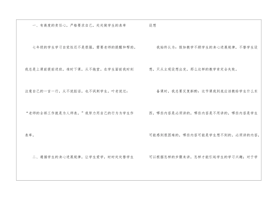 实用的第二学期教学总结集锦8篇_第2页