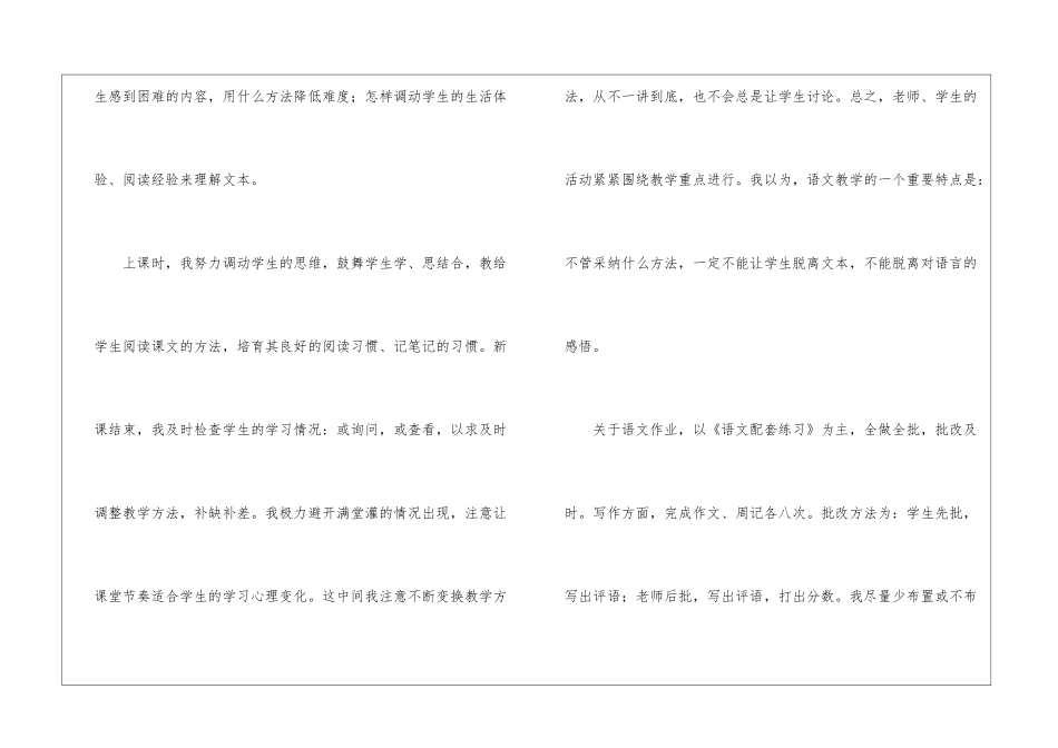 实用的第二学期教学总结集锦8篇_第3页