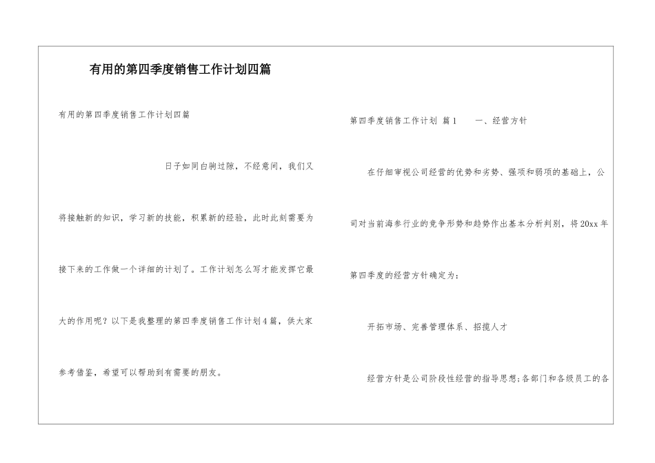 实用的第四季度销售工作计划四篇_第1页