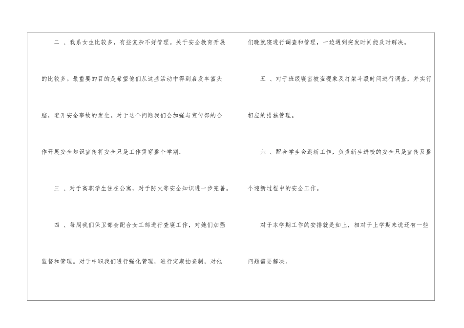 实用的策划的工作计划三篇_第2页