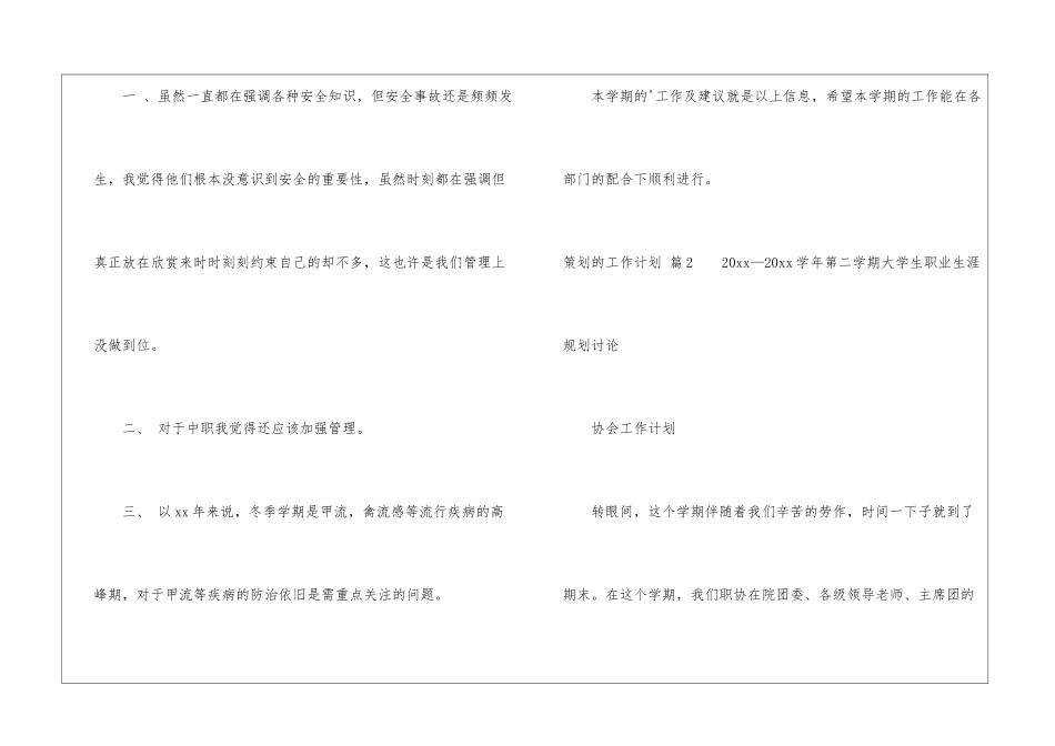 实用的策划的工作计划三篇_第3页