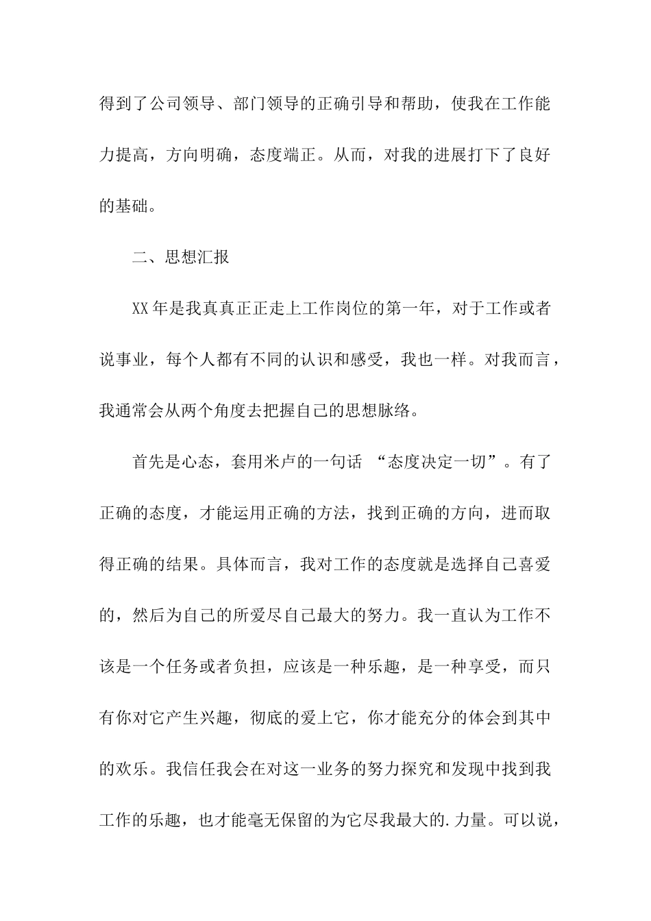 实用的策划部的年终工作总结3篇_第2页