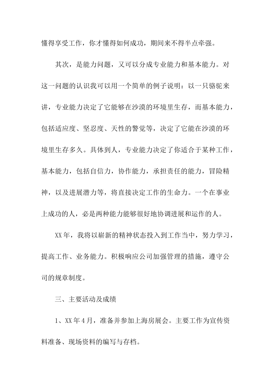 实用的策划部的年终工作总结3篇_第3页