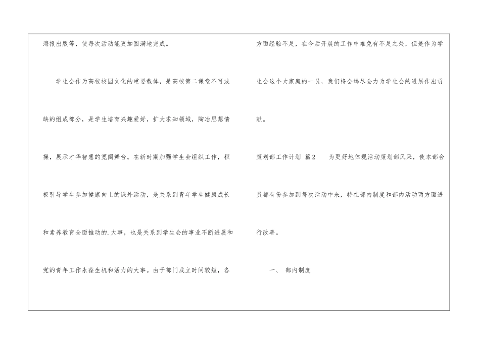 实用的策划部工作计划三篇_第3页