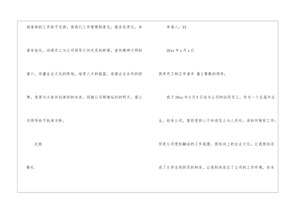 实用的简单员工转正申请书三篇_第3页