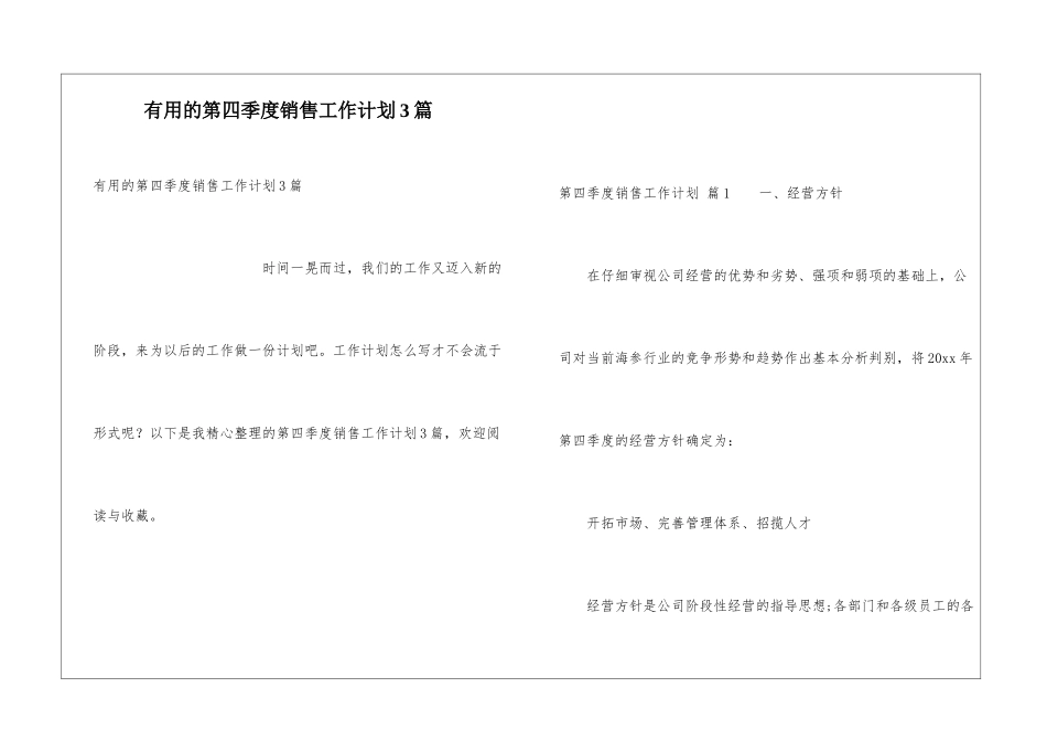 实用的第四季度销售工作计划3篇_第1页