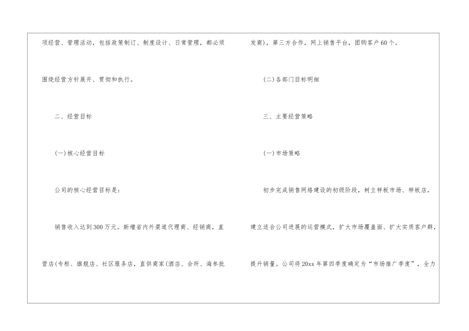 实用的第四季度销售工作计划3篇_第2页