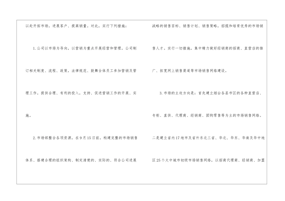 实用的第四季度销售工作计划3篇_第3页