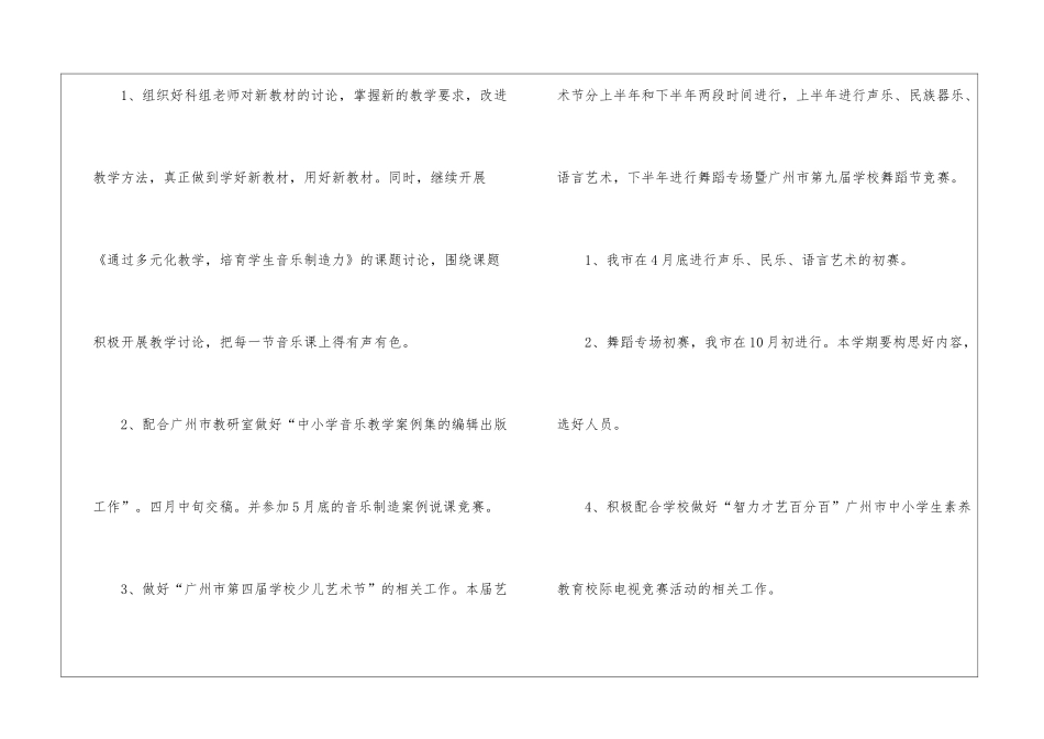 实用的第二学期音乐教学计划4篇_第2页
