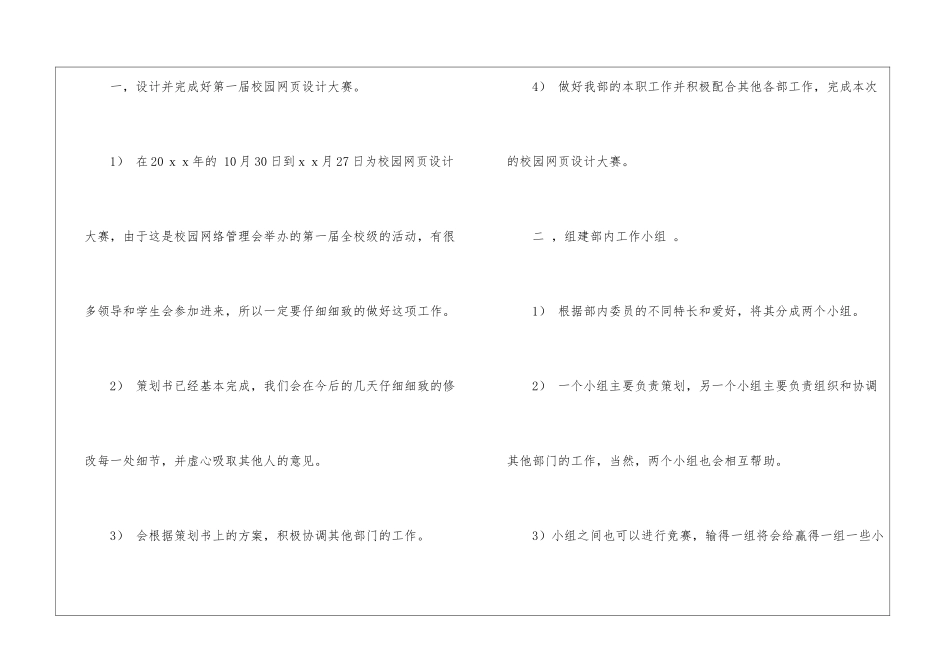 实用的策划部工作计划4篇_第2页