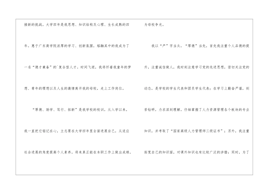 实用的管理专业求职信3篇_第2页